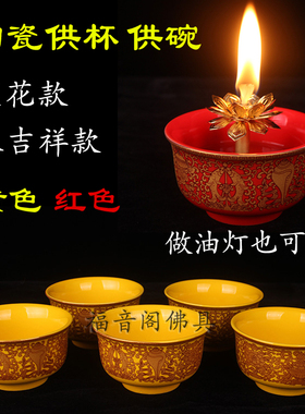 陶瓷佛前摆件红色酥油灯