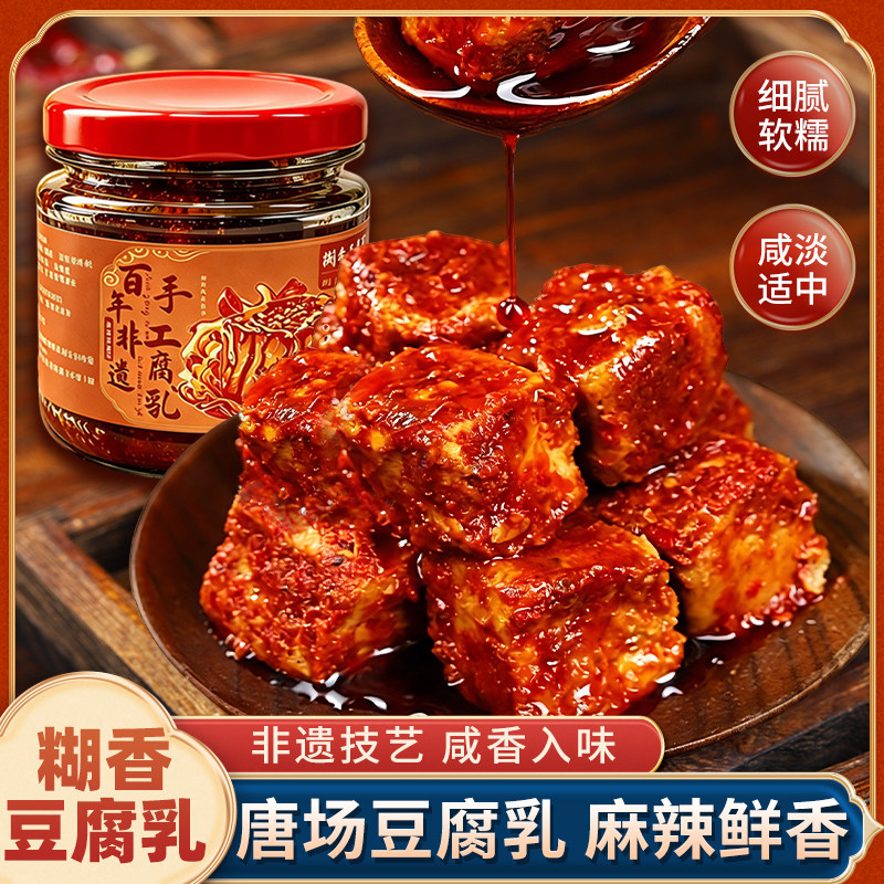 四川特产麻辣豆腐乳糊辣椒面毛豆腐香辣霉豆腐红豆腐开味下饭菜