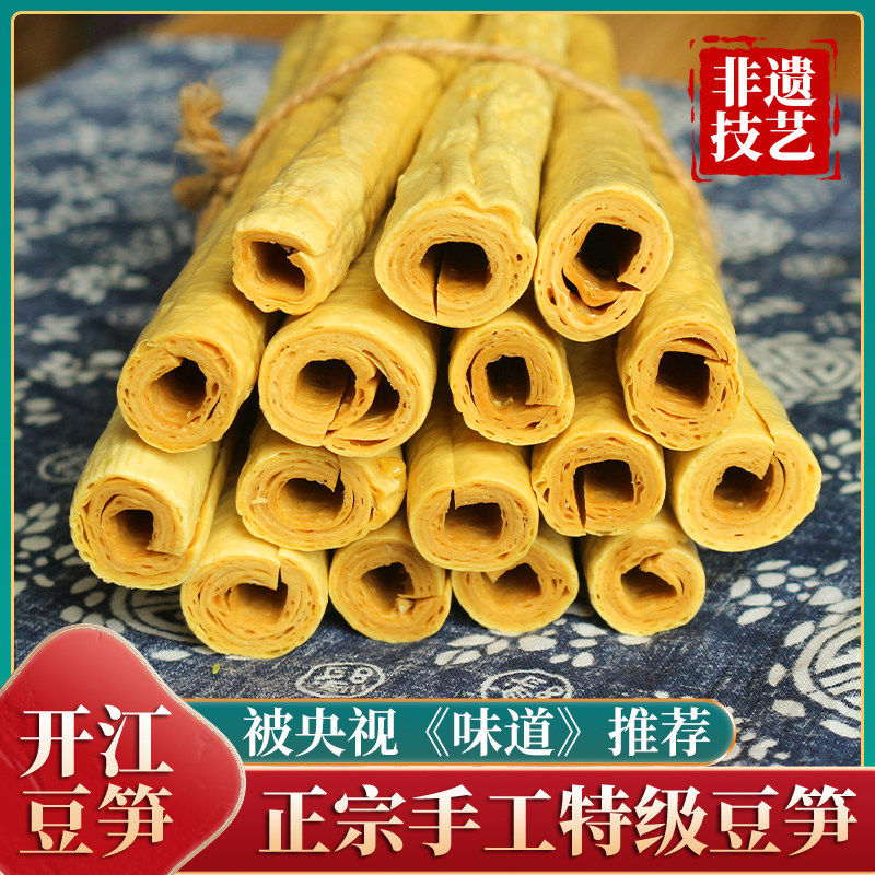 豆笋四川开江特产豆筋棍棒豆杆火锅腐竹凉拌正宗手工豆笋干货商用