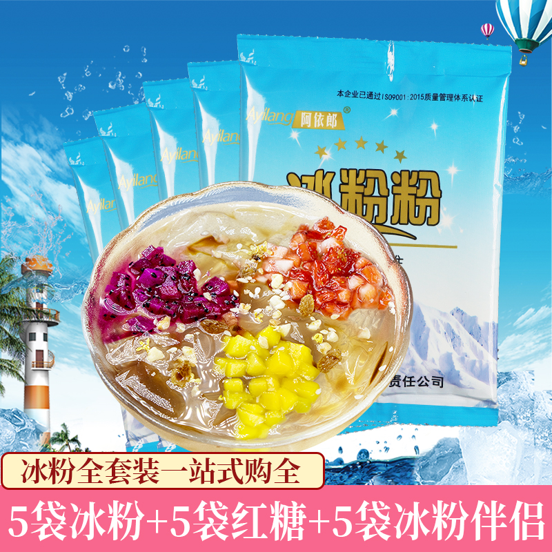 四川特产家用商用冰粉粉配料网红摆摊清凉水晶凉粉原料组合装40g在类目 咖啡/麦片/冲饮, 天然粉粉食品中 - 来自Buy2taobao.com提供专业的淘宝代购服务