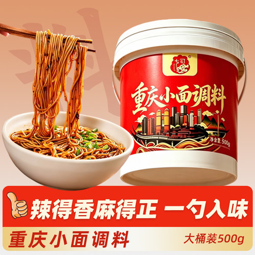 正宗重庆小面调料桶装麻辣红油老坛酸菜拌面辣椒酱家商用小炒佐料