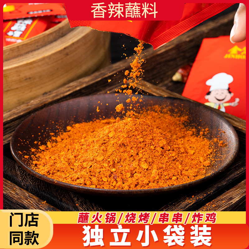 六婆香辣蘸料小包四川火锅干碟蘸料外卖一次性小袋辣椒面2g*10袋