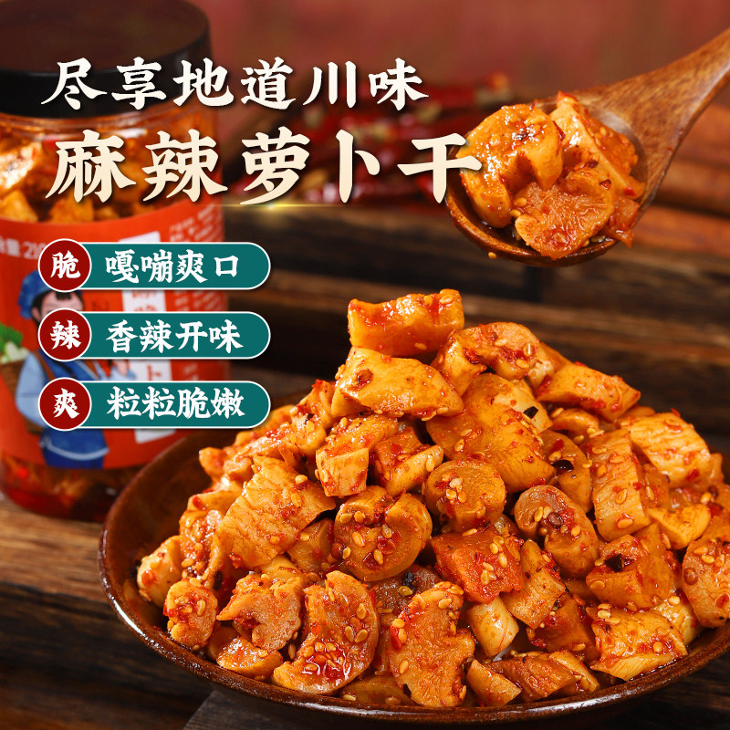 蓉城味道嘎嘣脆香辣萝卜干麻辣香脆咸菜罗卜丁四川特产即食下饭菜,水产肉类/新鲜蔬果/熟食,腌制/榨菜/泡菜,淘宝优惠券,粉丝福利购,淘宝优惠卷