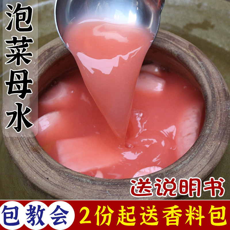 四川萝卜包菜母水DIY自制泡菜