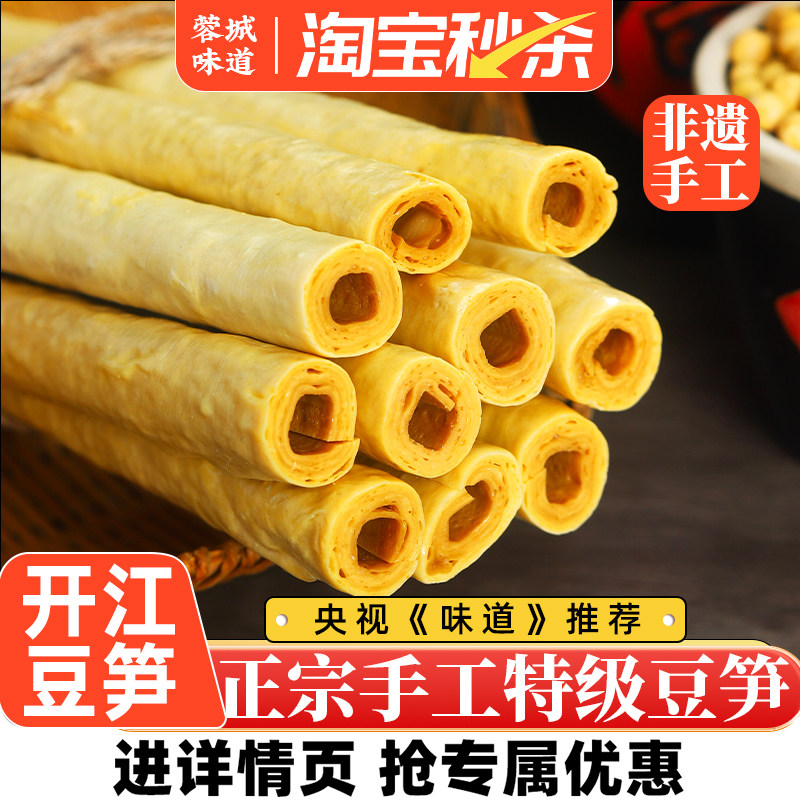 豆笋四川开江特产豆筋棍棒豆杆火锅腐竹凉拌正宗手工豆笋干货商用