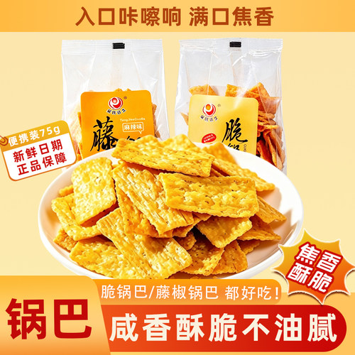 锅巴零食花椒藤椒锅巴脆香酥脆片办公室追剧吃货小包装小零食