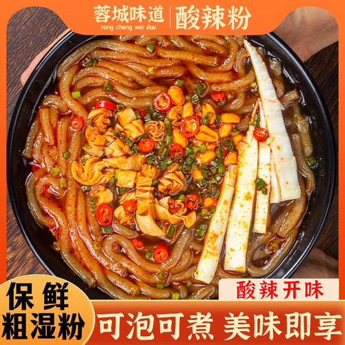 【疯抢中！地道老成都酸辣粉】