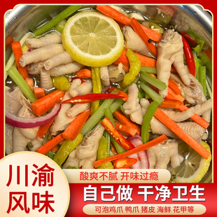 四川泡椒凤爪调料汁自制无骨鸡爪调料包柠檬酸辣鸡脚泡制料家用