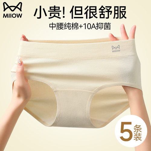 猫人优品女士纯棉10a抑菌内裤