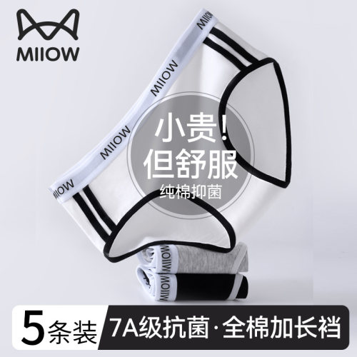 猫人优品婴儿纯棉三角短裤