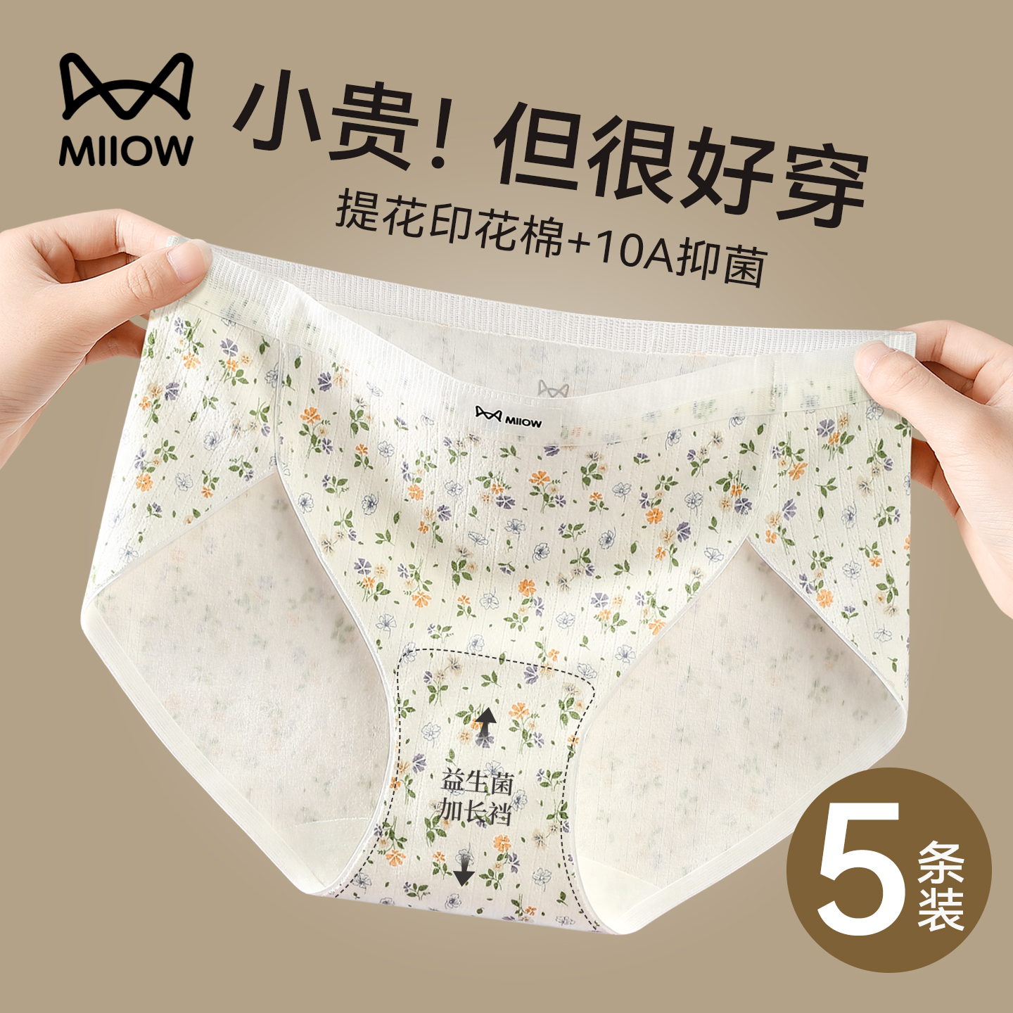 猫人女士a类纯棉中腰无痕三角裤