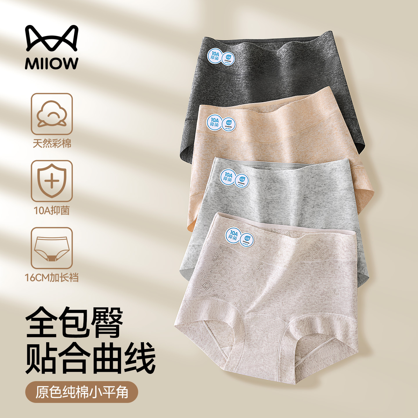 猫人平角内裤女士A类纯棉抑菌