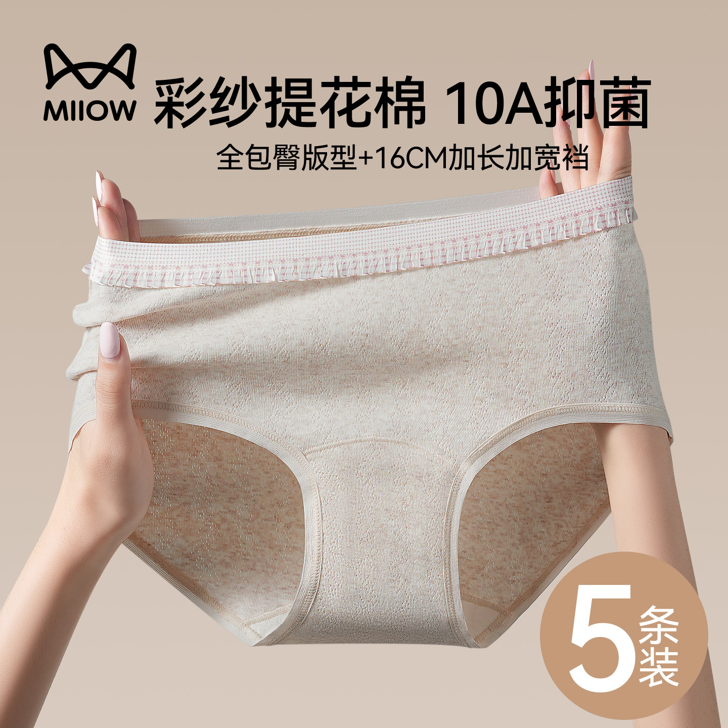 猫人女士a类抗菌纯棉中腰三角裤