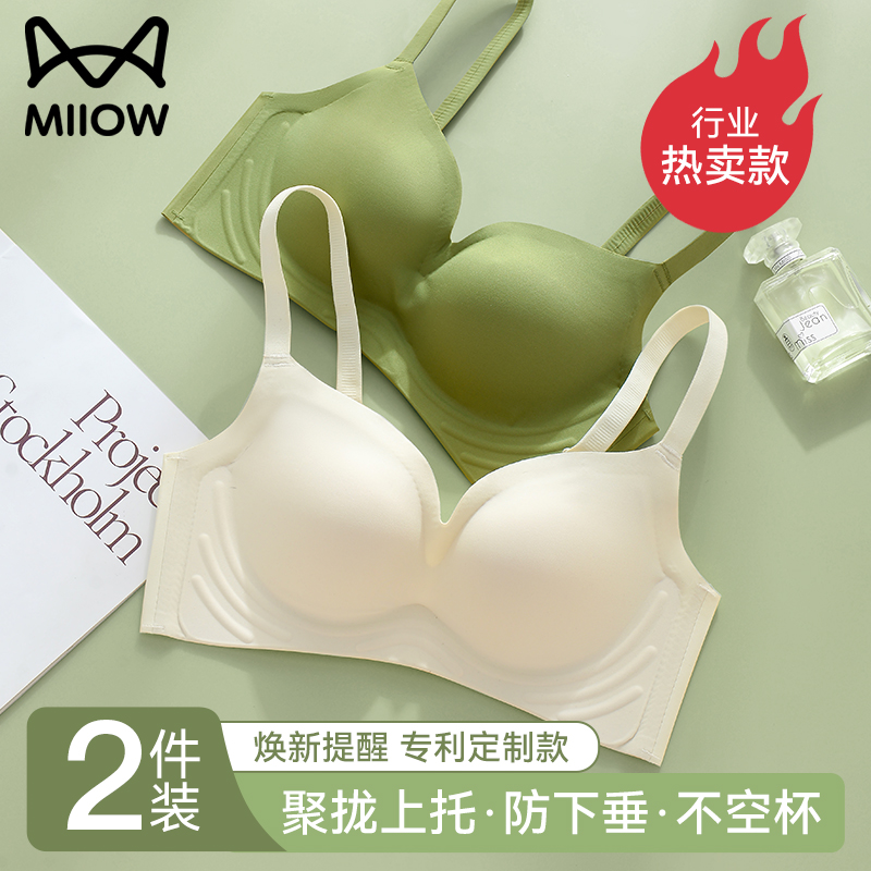 猫人优品小胸聚拢无痕文胸