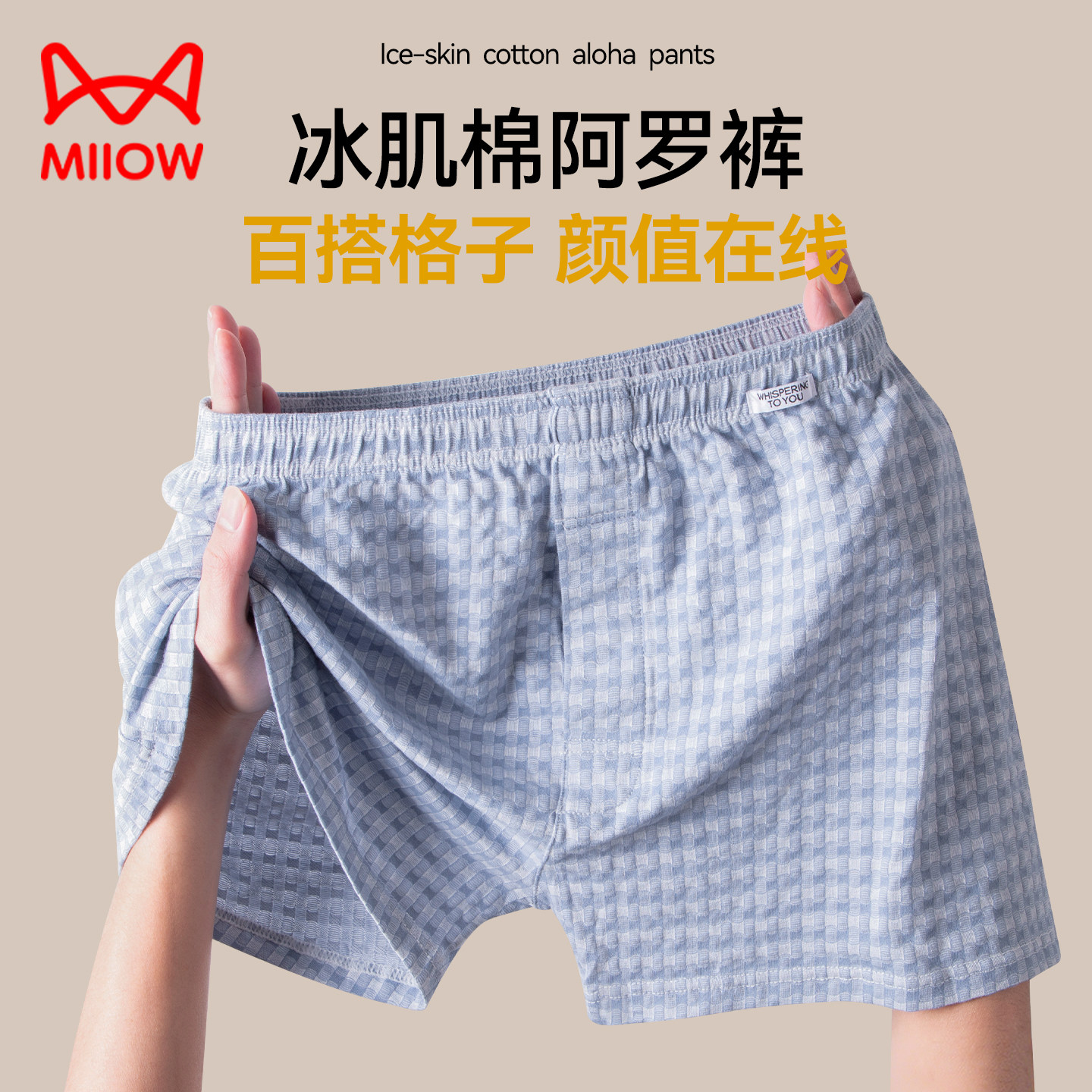 猫人内裤男士阿罗裤宽松透气大码男式平角裤舒适居家格子四角短裤,女士内衣/男士内衣/家居服,男阿罗裤,淘宝优惠券,粉丝福利购,淘宝优惠卷