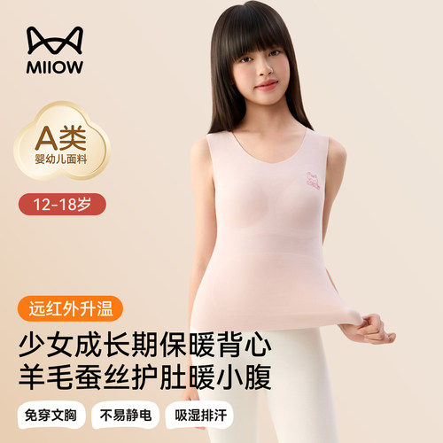 猫人儿童保暖背心a类打底背心女