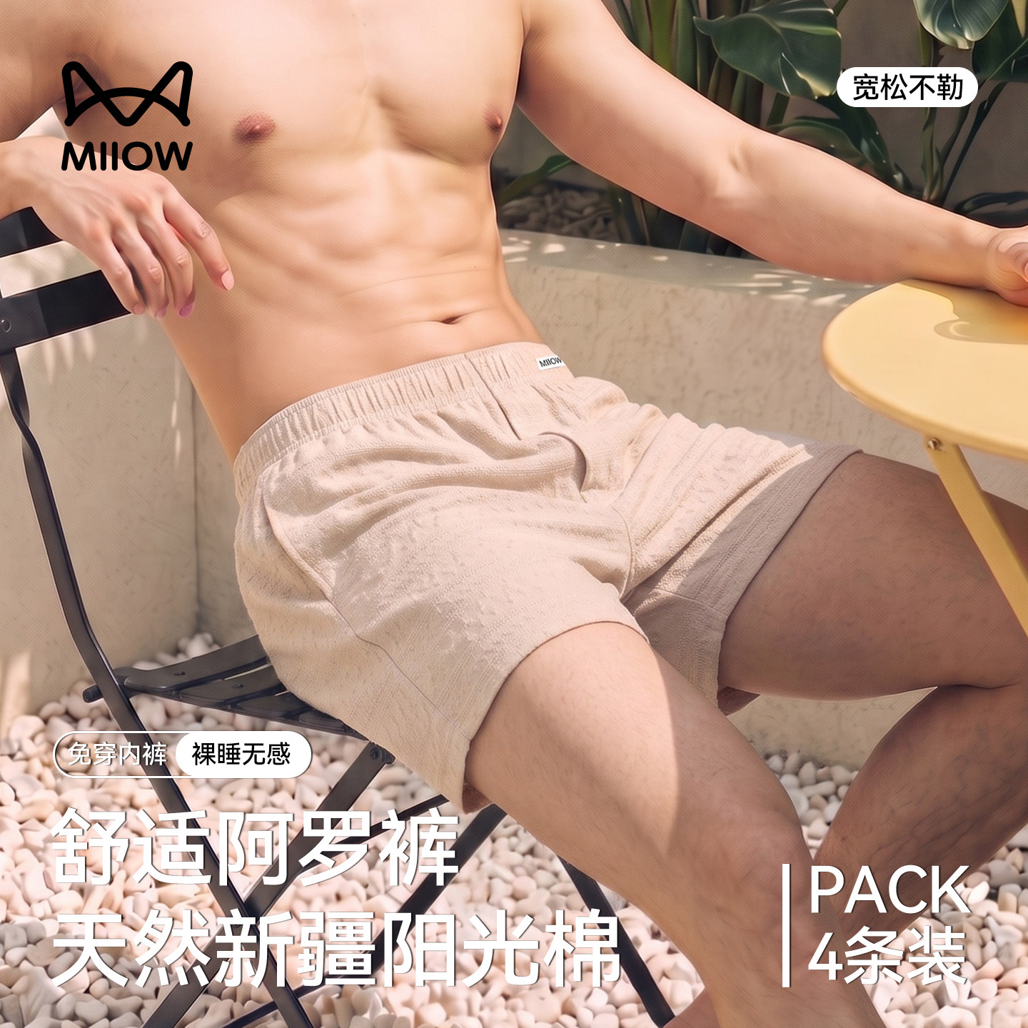 猫人阿罗裤男士宽松内裤大码睡裤图片