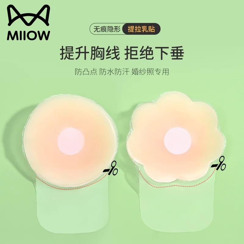 猫人优品提拉上托乳贴夏防走光
