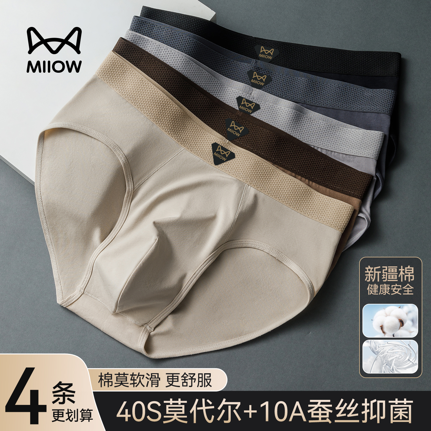 猫人男士三角内裤莫代尔棉男款立体设计2025新款男生透气高档短裤