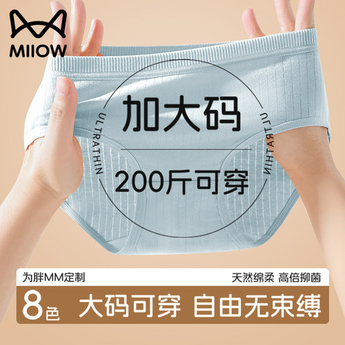 猫人优品大码内裤女生纯棉抑菌裆