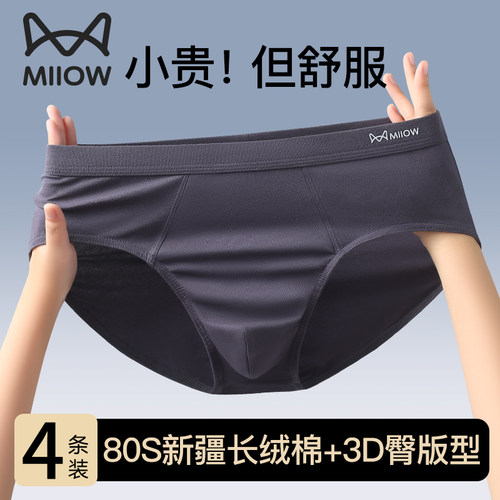 猫人优品男士三角裤纯棉抗菌透气