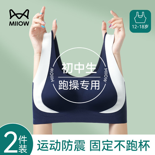 猫人初中生跑步运动防震发育文胸