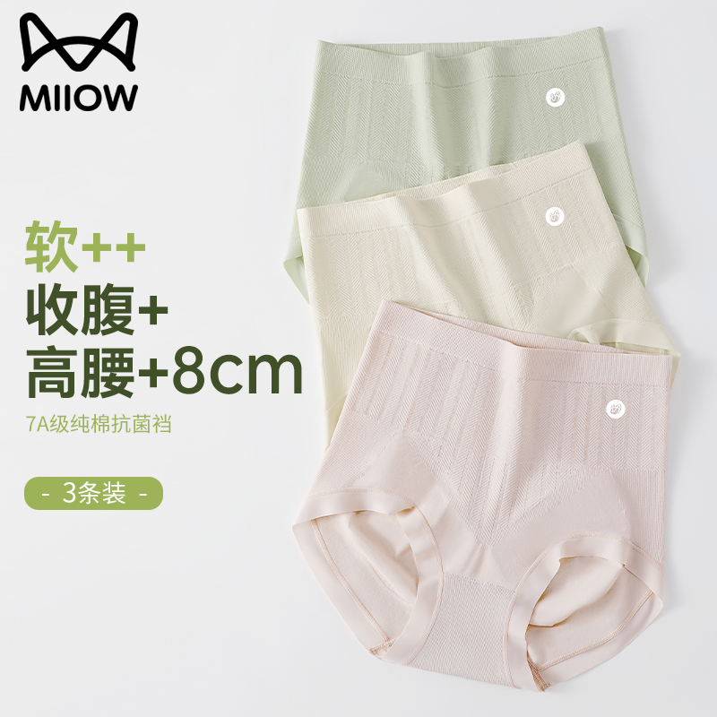 猫人优品内裤女高腰收腹无缝内裤