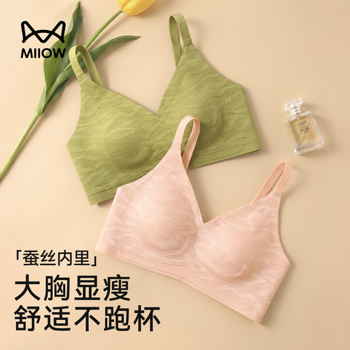 猫人桑蚕丝无痕内衣收副乳不跑杯