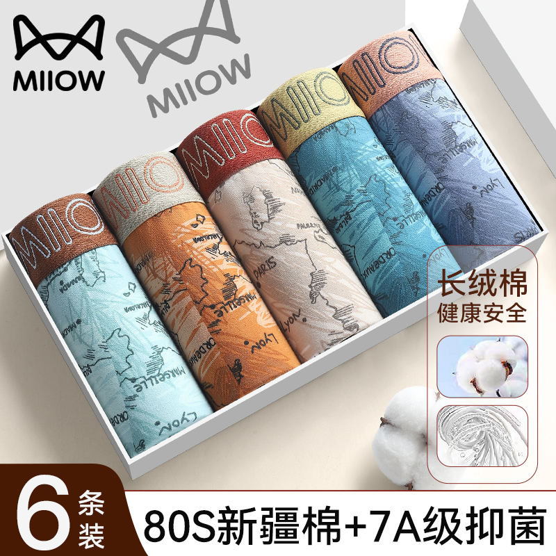 猫人优品男士内裤7A纯棉抗菌裤衩