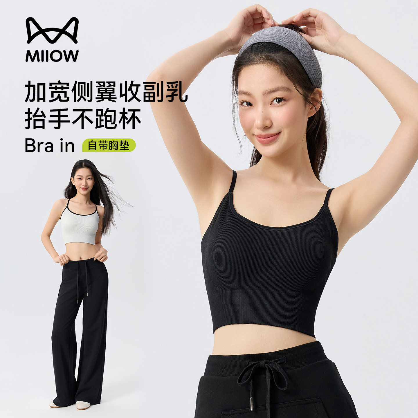 猫人美背吊带背心女内搭带胸垫一体2026新款黑色打底防震运动内衣