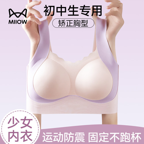 猫人少女二阶段运动防震背心文胸
