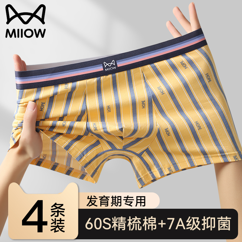 猫人优品青少年男士纯棉内裤抗菌