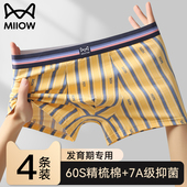 内裤 男生纯棉抗菌2026新款 青少年男式 猫人男士 透气平角四角短裤 头