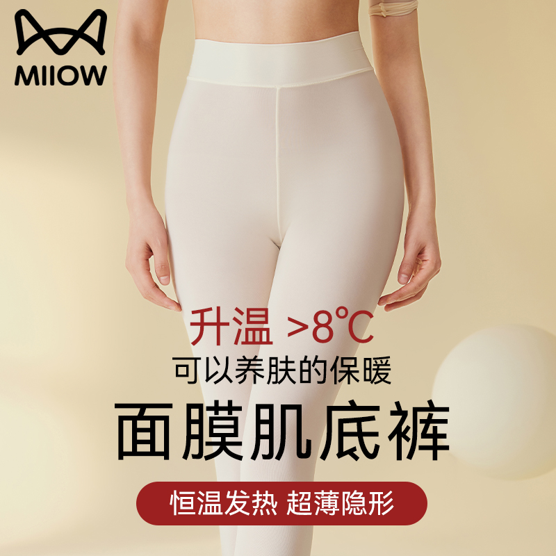 猫人优品超薄面膜肌底裤保暖秋裤