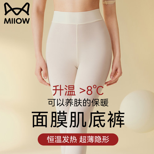 猫人优品超薄面膜肌底裤保暖秋裤