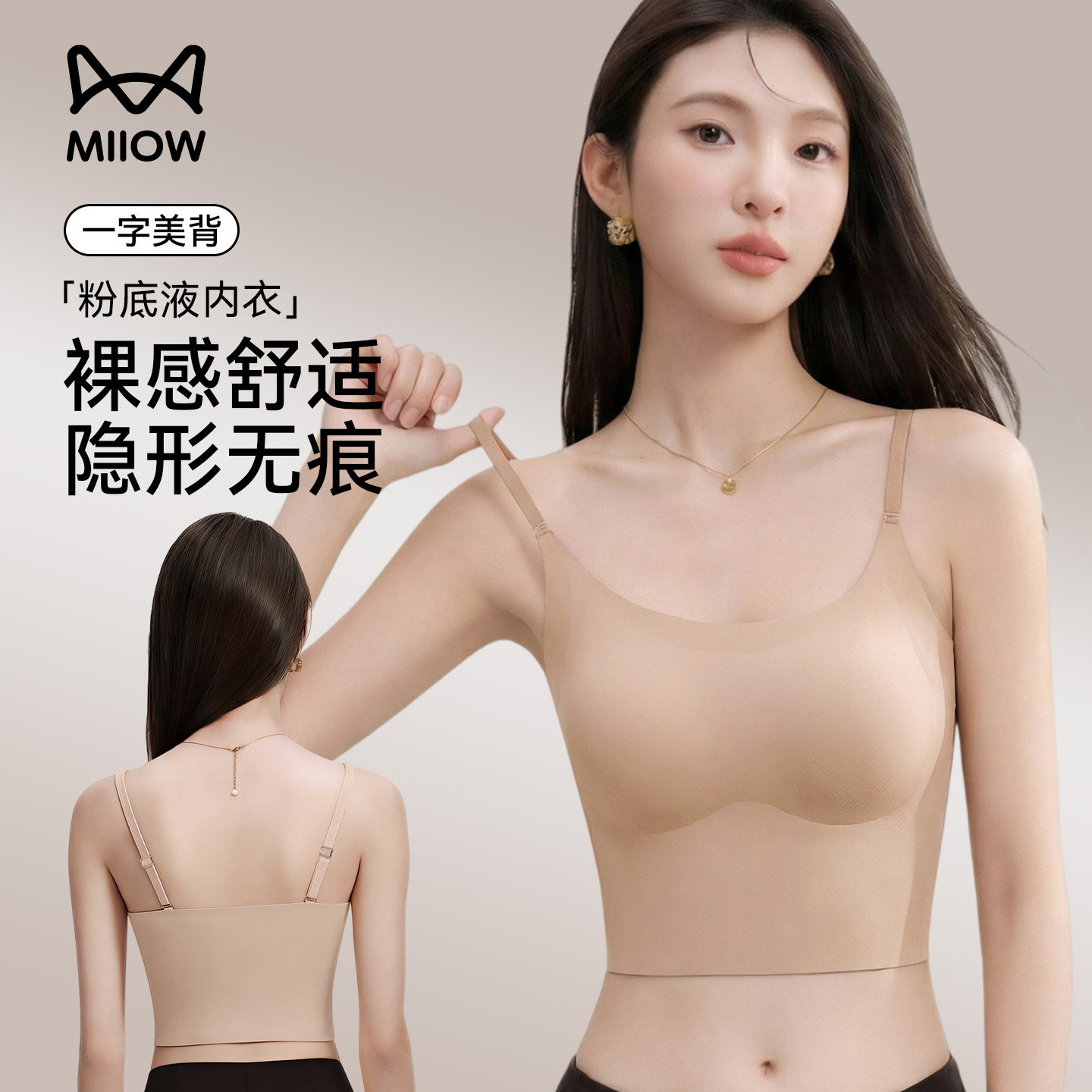 猫人粉底液吊带内搭女带胸垫2026新款肤色内衣背心式一体无痕美背