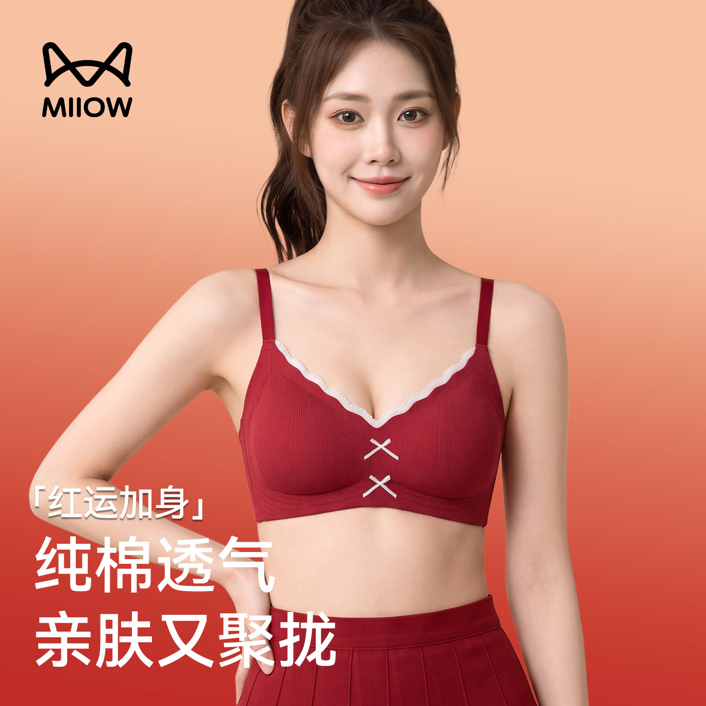 猫人红色本命年内衣女士小胸聚拢舒适无钢圈无痕蕾丝边收副乳文胸
