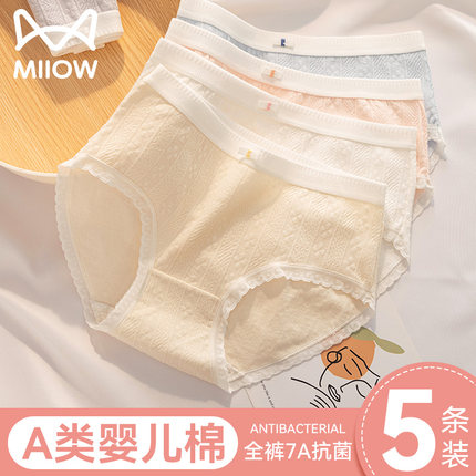 猫人A类纯棉少女内裤7A全棉抗菌裆女士蕾丝无痕学生透气三角短裤