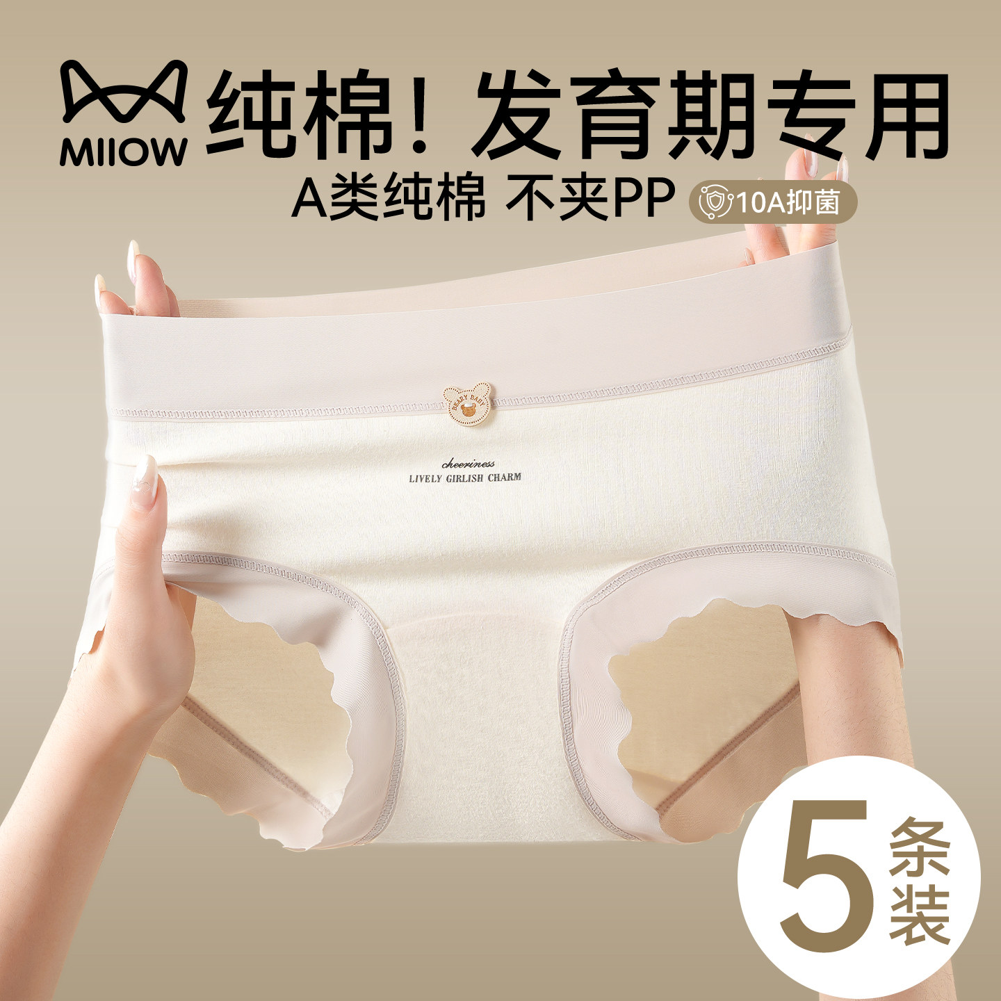 猫人内裤女大童纯棉无痕A类全棉抗菌发育期少女初高中生三角短裤,女士内衣/男士内衣/家居服,女三角裤,淘宝优惠券,粉丝福利购,淘宝优惠卷