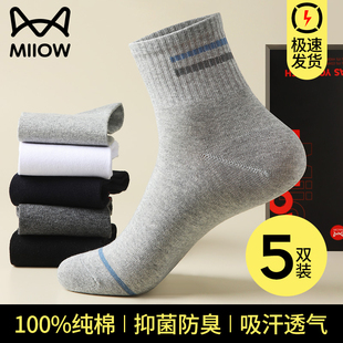 猫人袜子男士 100%纯棉黑色中筒袜春秋白色全棉防臭运动男袜 秋冬季