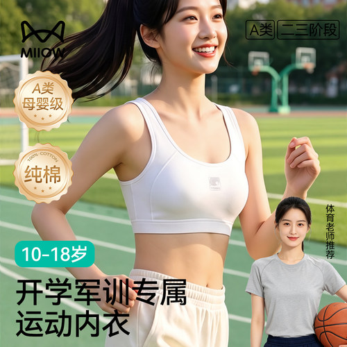 猫人军训专用纯棉少女运动小背心