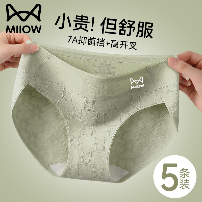猫人无痕纯棉女士内裤7A抗菌全棉内档2026新款高开叉透气三角短裤,女士内衣/男士内衣/家居服,女三角裤,淘宝优惠券,粉丝福利购,淘宝优惠卷