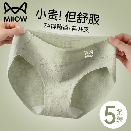 猫人无痕纯棉女士内裤7A抗菌全棉内档2025新款高开叉透气三角短裤