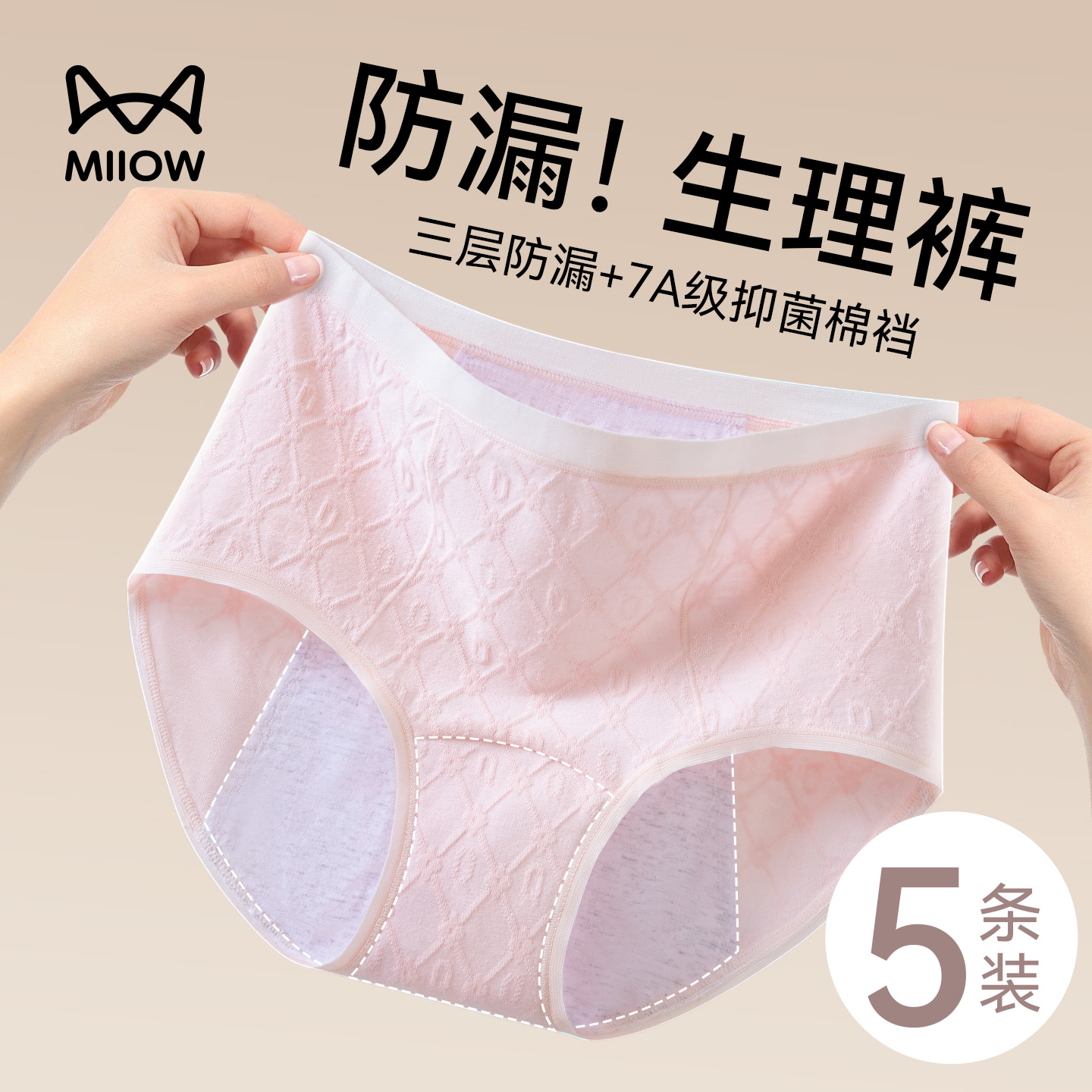 猫人女士生理期7a级抗菌三角裤