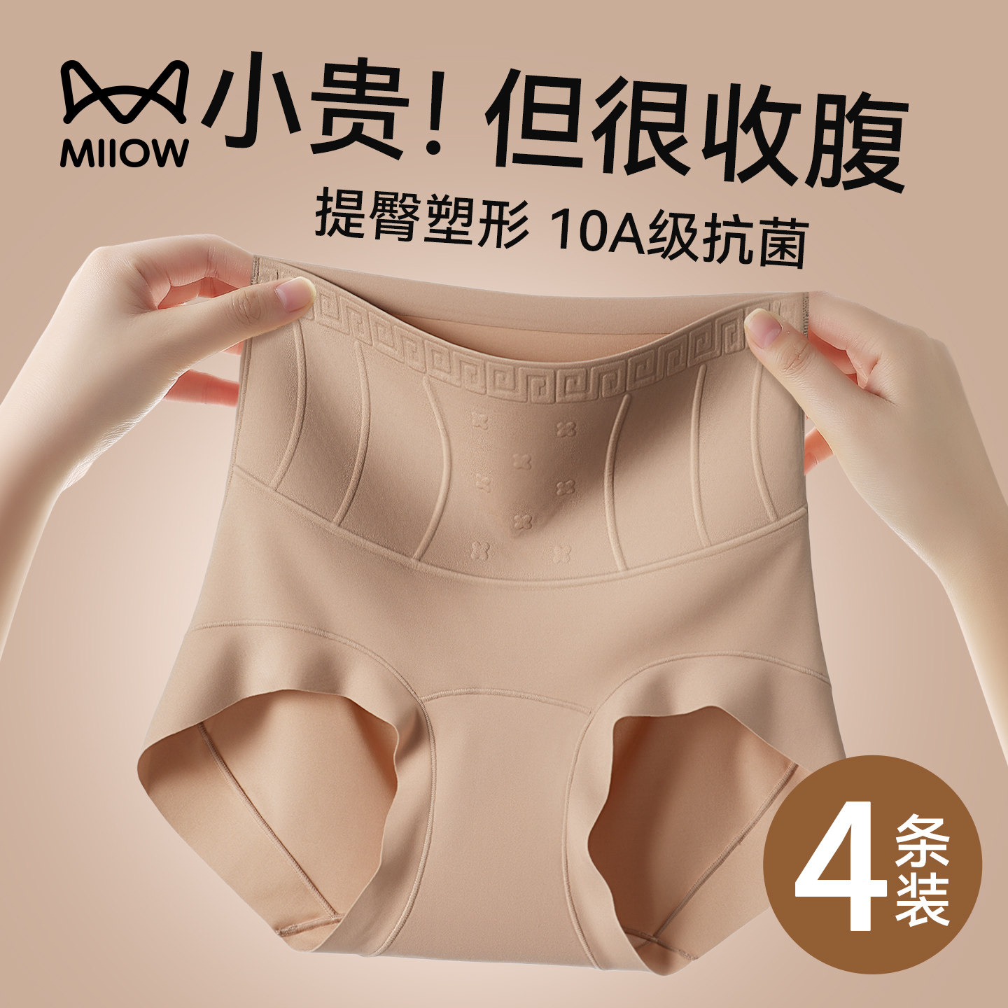 猫人高腰收腹提臀内裤女强力收小肚子2026新款产后塑形塑身美体裤