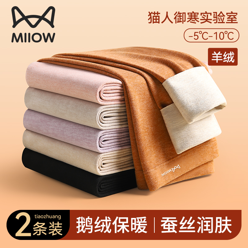 猫人优品保暖裤女德绒发热桑蚕丝