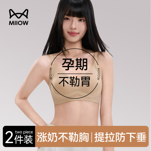猫人孕期内衣不勒胃防下垂文胸
