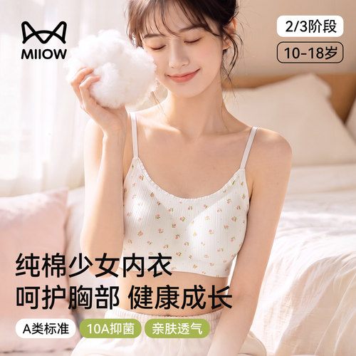 猫人初高中生少女纯棉发育期文胸