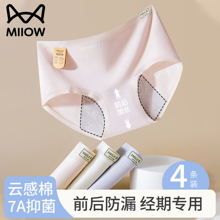 猫人内裤女卫生姨妈裤7A级抗菌生理裤2026新款纯棉防漏女生三角裤
