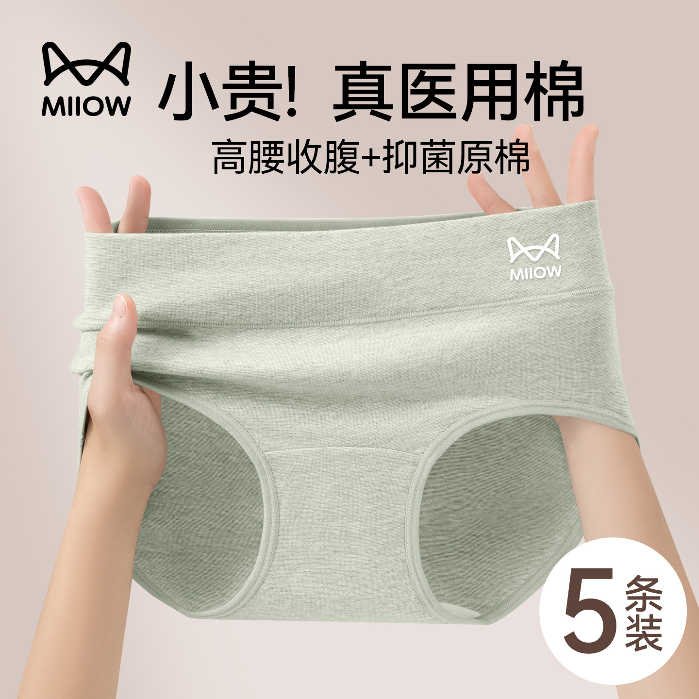 猫人优品女士a类医用棉三角裤